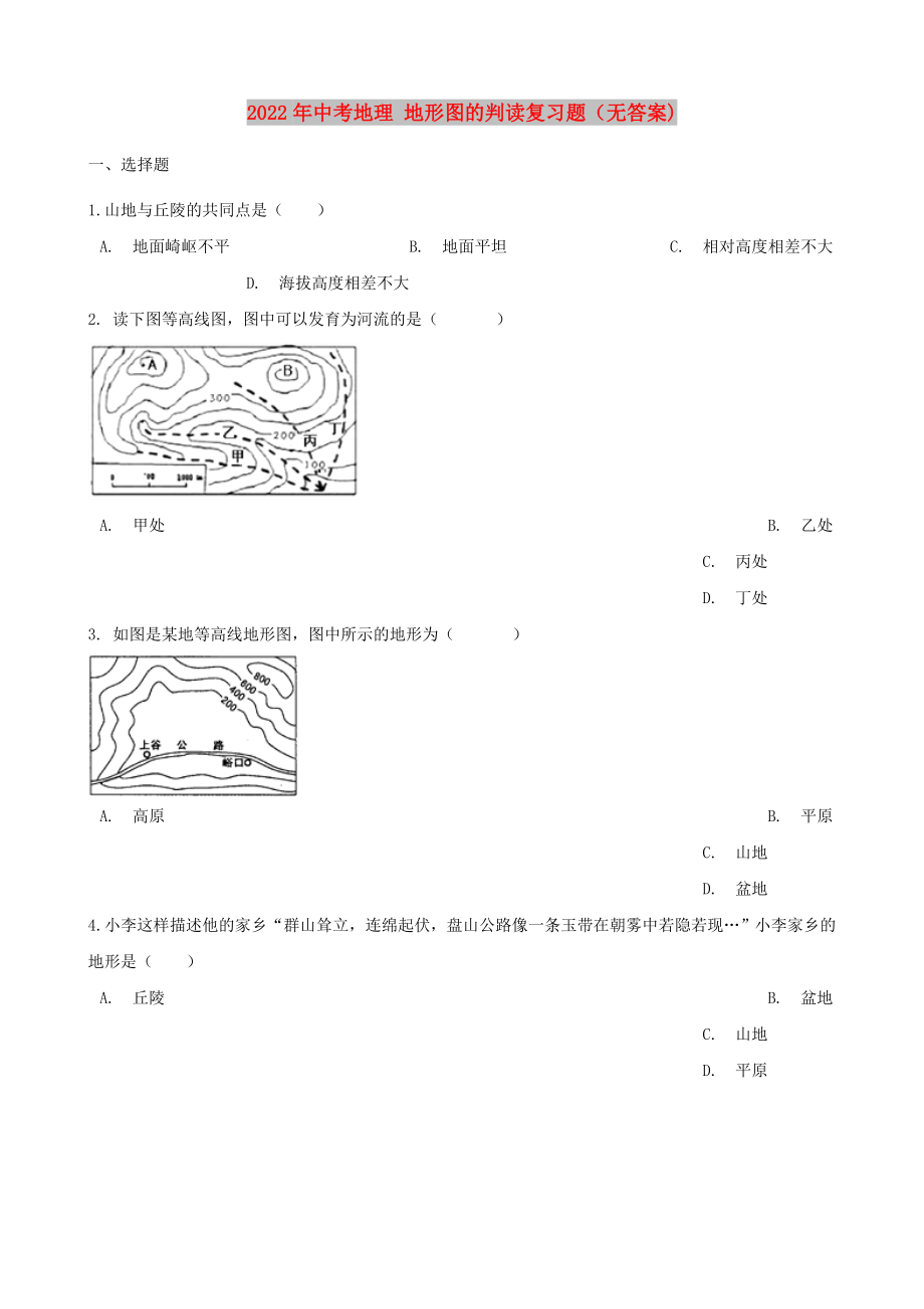 2022年中考地理 地形圖的判讀復習題（無答案)_第1頁