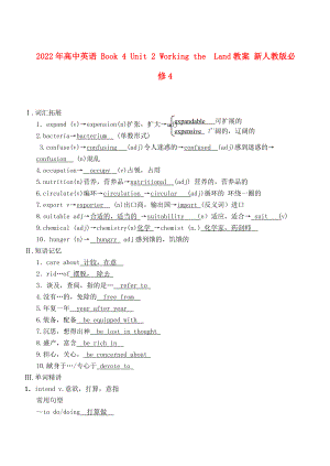 2022年高中英語(yǔ) Book 4 Unit 2 Working theLand教案 新人教版必修4