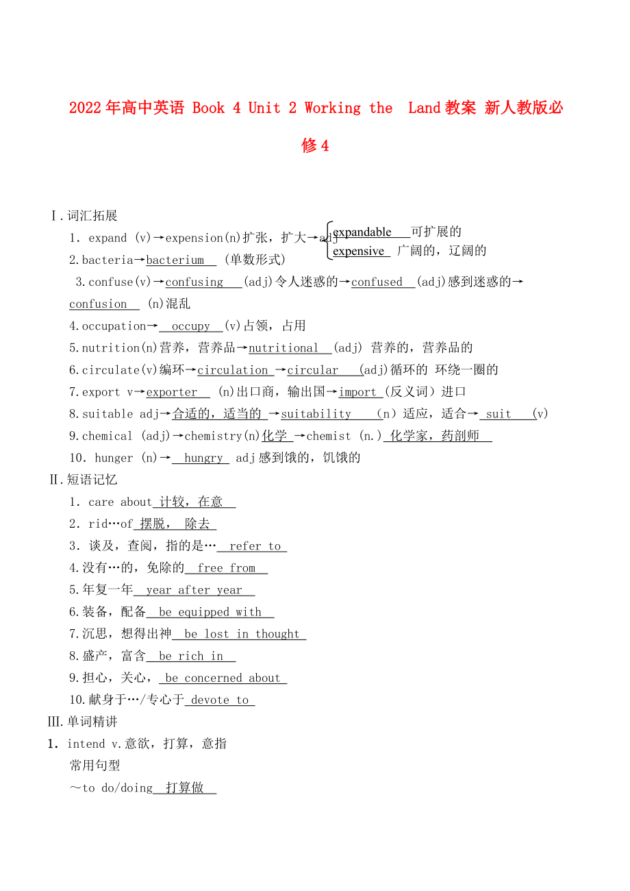 2022年高中英語 Book 4 Unit 2 Working theLand教案 新人教版必修4_第1頁