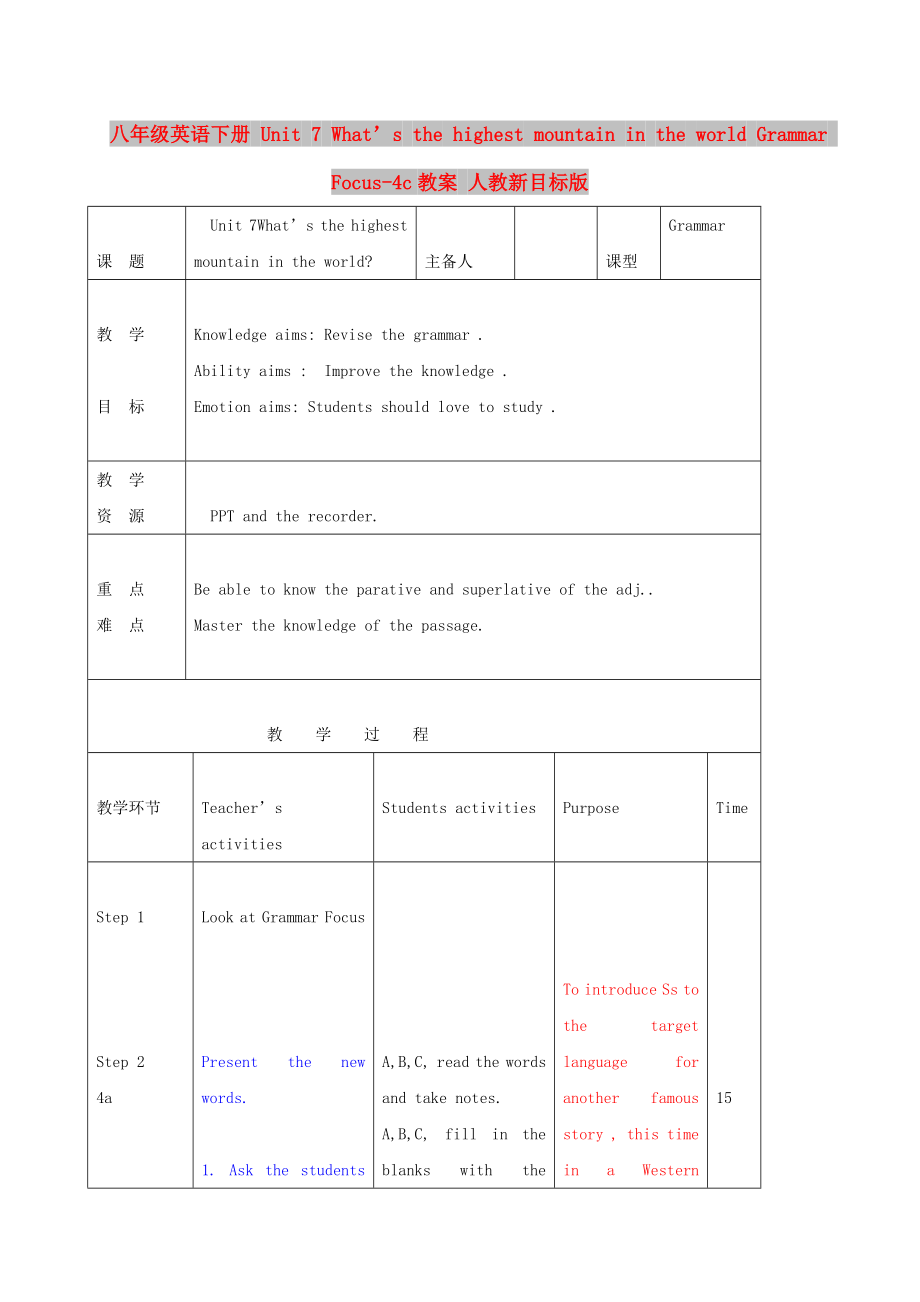 八年級英語下冊 Unit 7 What’s the highest mountain in the world Grammar Focus-4c教案 人教新目標(biāo)版_第1頁