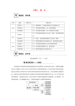 2019版高考數(shù)學(xué)二輪復(fù)習(xí) 第1篇 專題3 數(shù)列學(xué)案