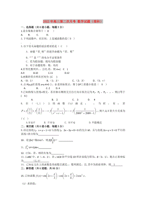 2022年高三第二次月考 數(shù)學(xué)試題（理科）