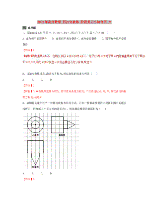 2022年高考數(shù)學(xué) 回扣突破練 階段復(fù)習(xí)小綜合四 文