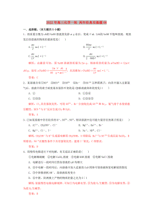 2022年高三化學(xué)一輪 兩年經(jīng)典雙基題08