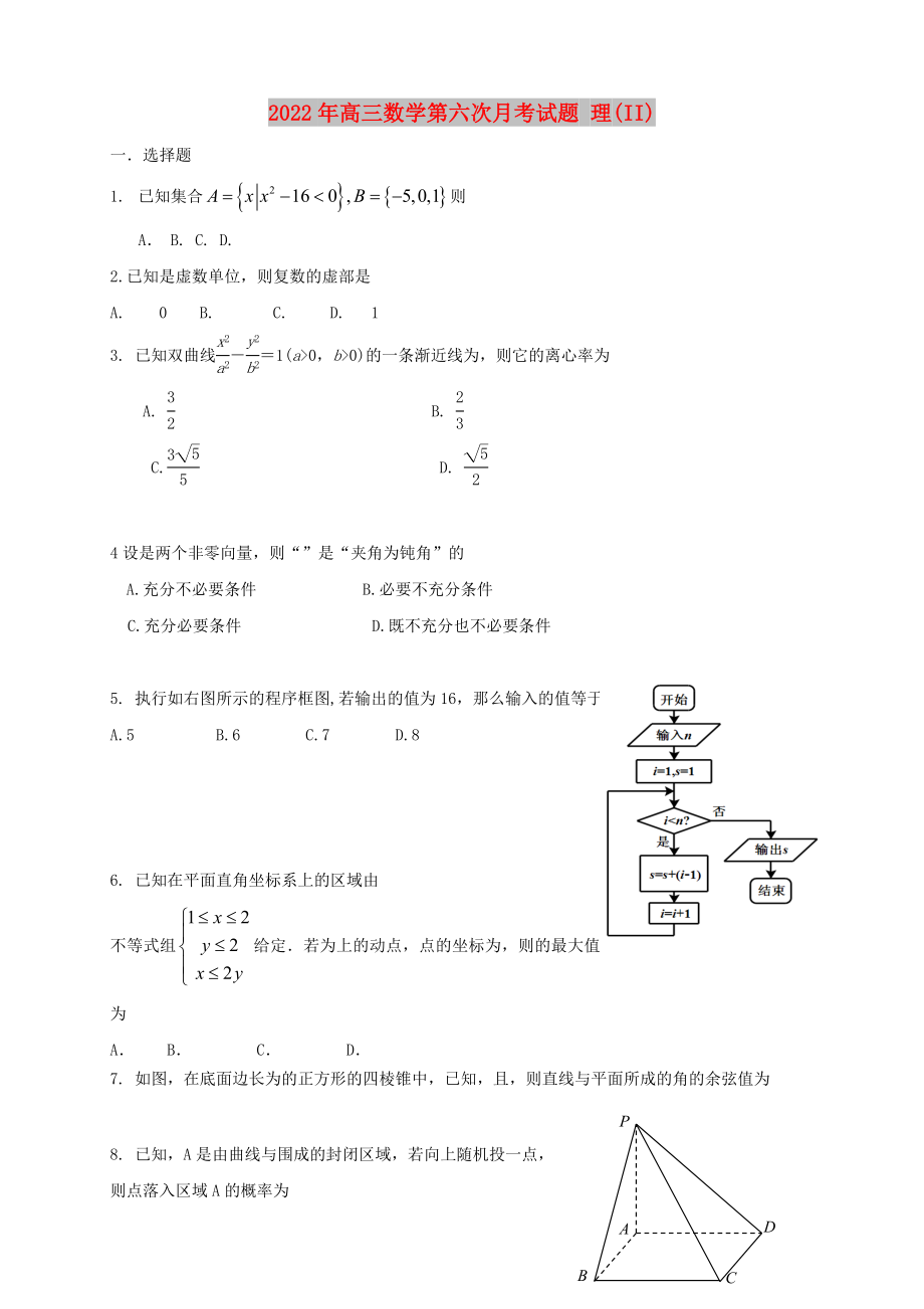 2022年高三數(shù)學第六次月考試題 理(II)_第1頁