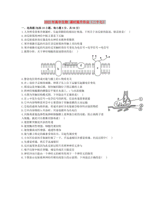 2022年高中生物 課時(shí)提升作業(yè)（二十七）