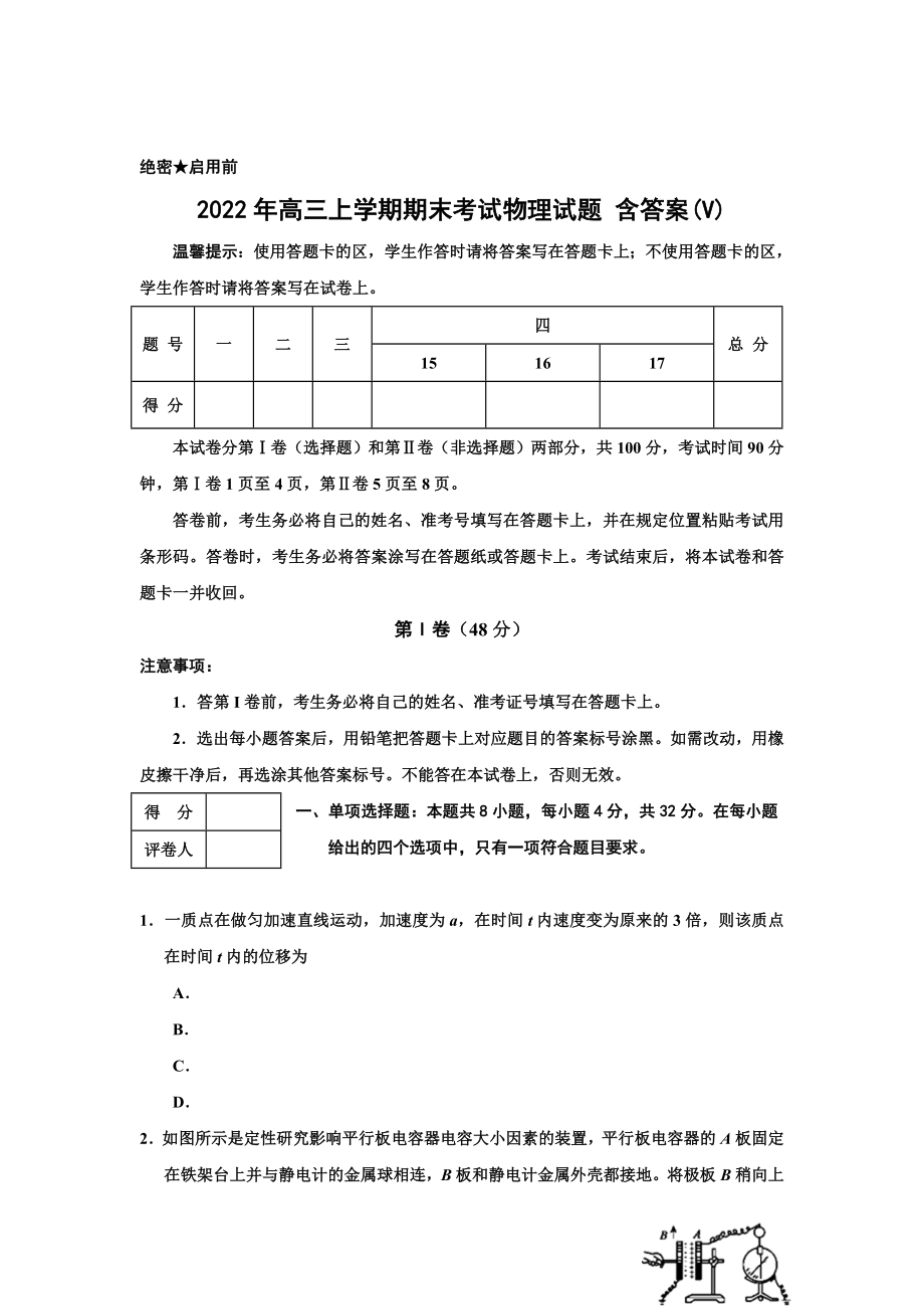 2022年高三上學(xué)期期末考試物理試題 含答案(V)_第1頁