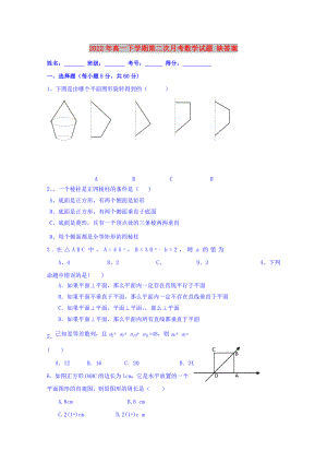 2022年高一下學期第二次月考數(shù)學試題 缺答案