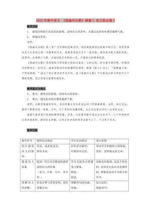 2022年高中語文 《登幽州臺歌》教案2 語文版必修2