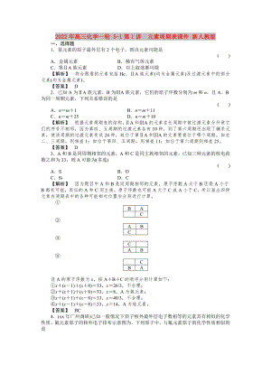 2022年高三化學(xué)一輪 5-1第1講　元素周期表課件 新人教版