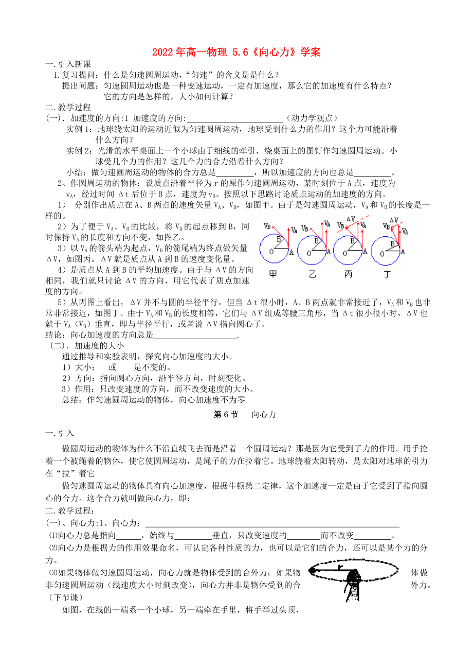 2022年高一物理 5.6《向心力》學案_第1頁