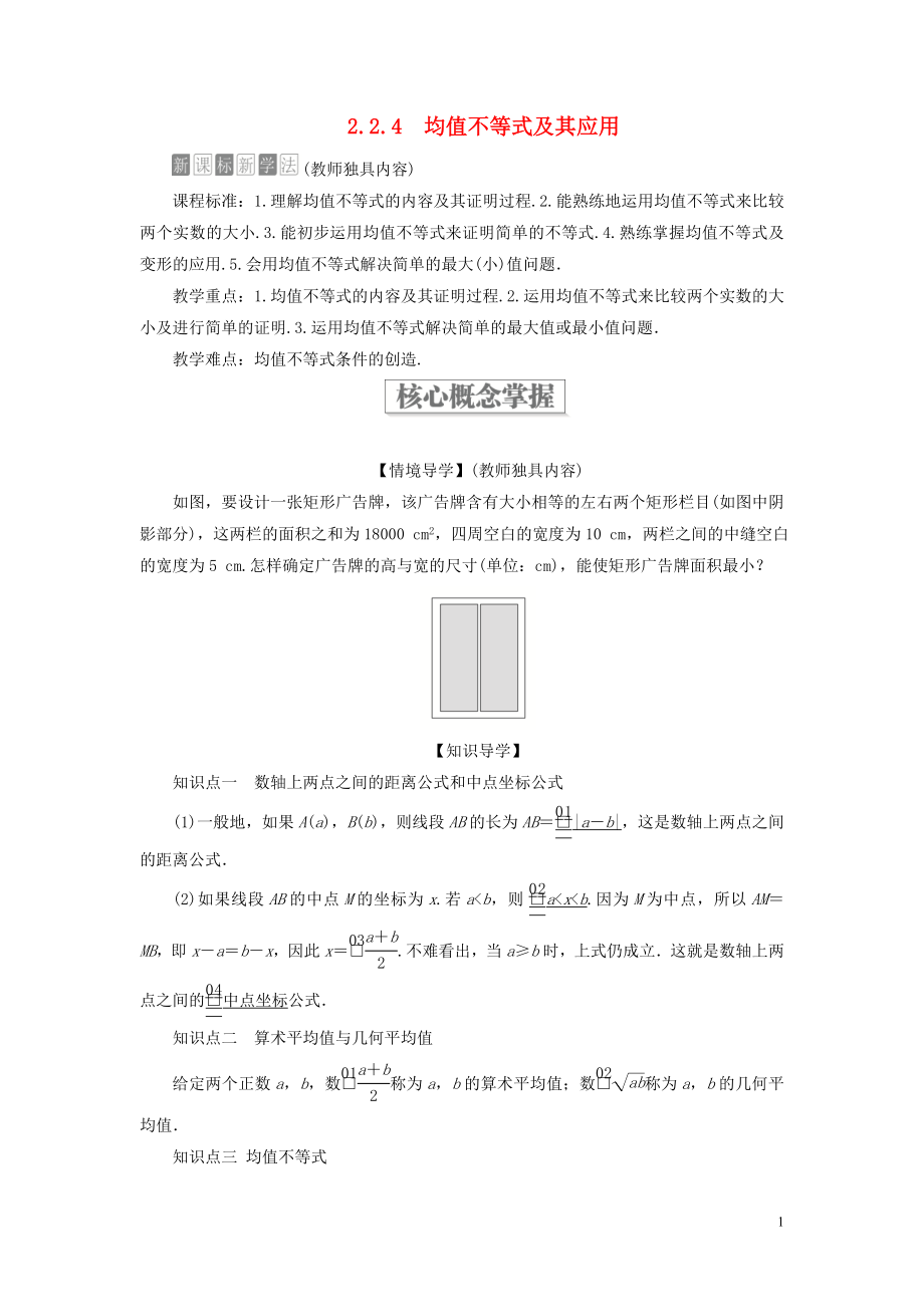 2019-2020學(xué)年新教材高中數(shù)學(xué) 第二章 等式與不等式 2.2 不等式 2.2.4 均值不等式及其應(yīng)用學(xué)案 新人教B版必修第一冊(cè)_第1頁