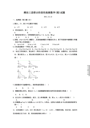 2022年高三12月聯(lián)考 理科數(shù)學(xué)試題