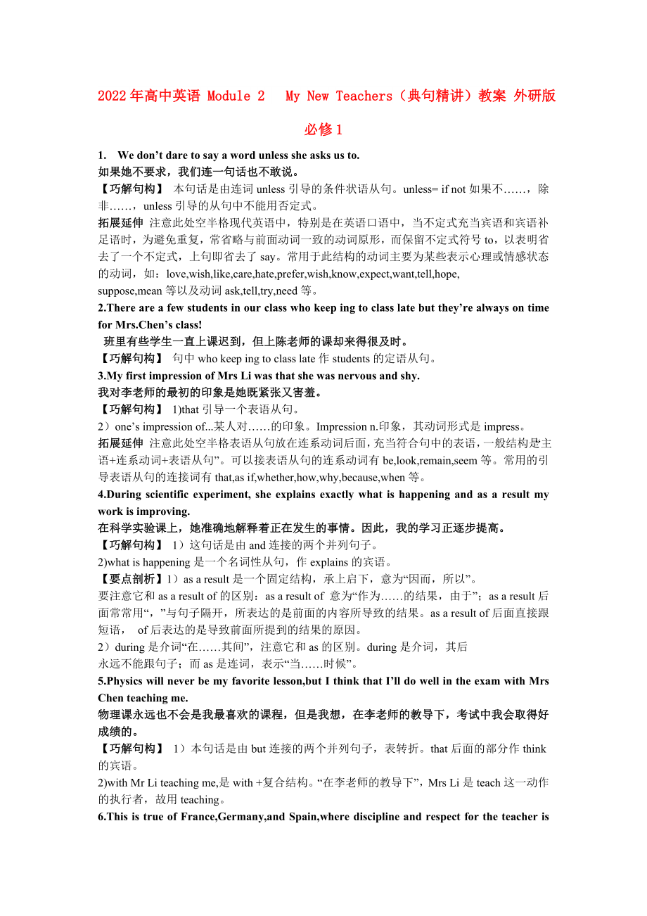 2022年高中英語 Module 2 　My New Teachers（典句精講）教案 外研版必修1_第1頁