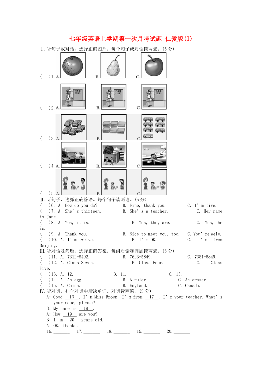 七年級(jí)英語(yǔ)上學(xué)期第一次月考試題 仁愛(ài)版(I)_第1頁(yè)