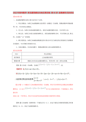 2022年高考数学 常见题型解法归纳反馈训练 第05讲 函数解析式的求法