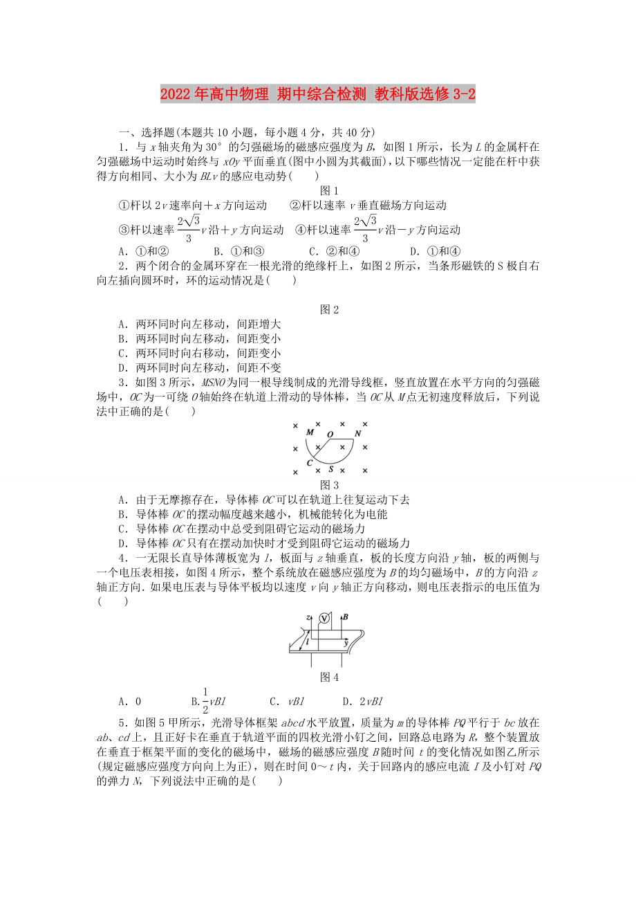 2022年高中物理 期中綜合檢測 教科版選修3-2_第1頁