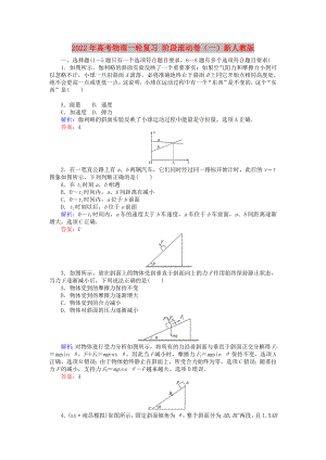 2022年高考物理一輪復習 階段滾動卷（一）新人教版