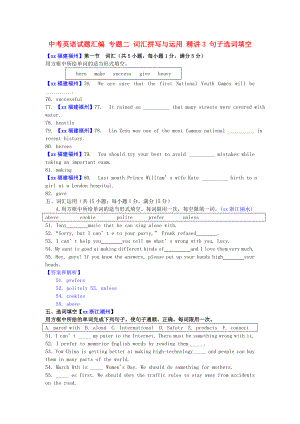 中考英語(yǔ)試題匯編 專題二 詞匯拼寫與運(yùn)用 精講3 句子選詞填空