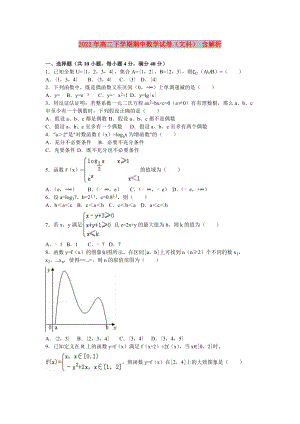 2022年高二下學期期中數(shù)學試卷（文科） 含解析