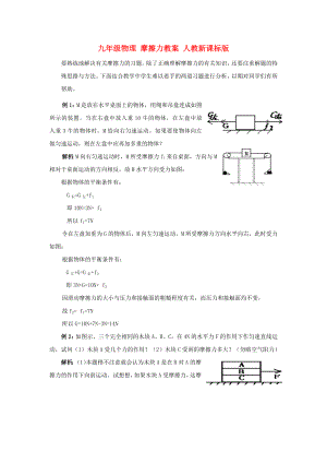 九年級(jí)物理 摩擦力教案 人教新課標(biāo)版