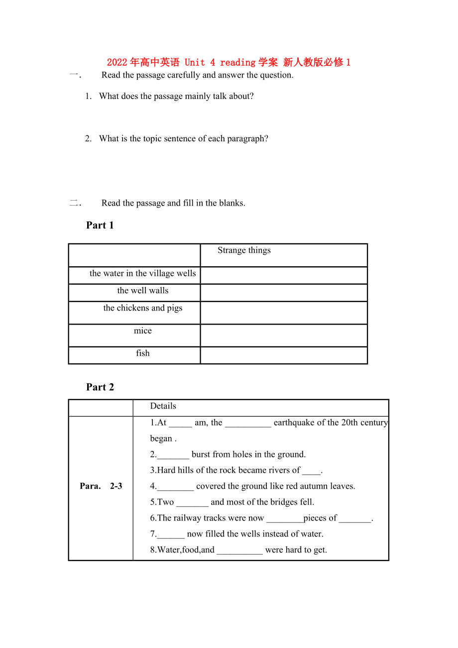 2022年高中英語(yǔ) Unit 4 reading學(xué)案 新人教版必修1_第1頁(yè)