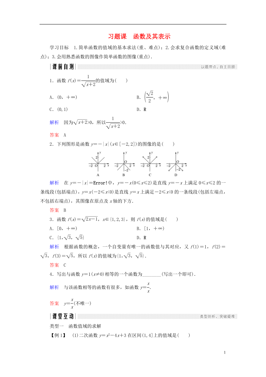 2018版高中數(shù)學(xué) 第二章 函數(shù) 習(xí)題課 函數(shù)及其表示學(xué)案 北師大版必修1_第1頁