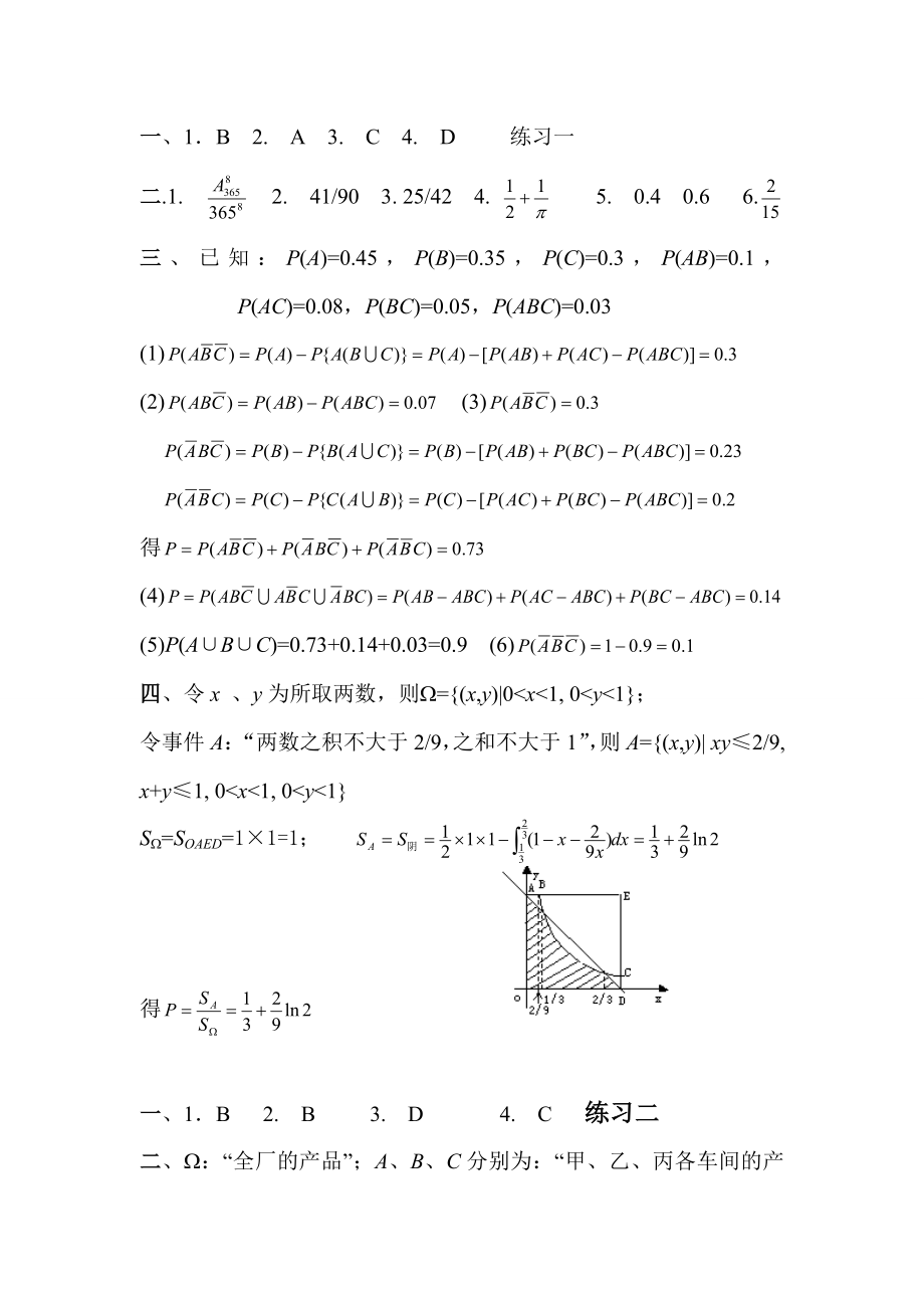 课堂练习概率论答案