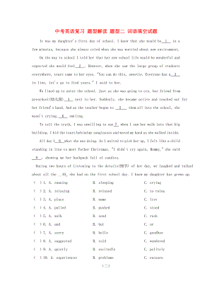 中考英語復(fù)習(xí) 題型解讀 題型二 詞語填空試題