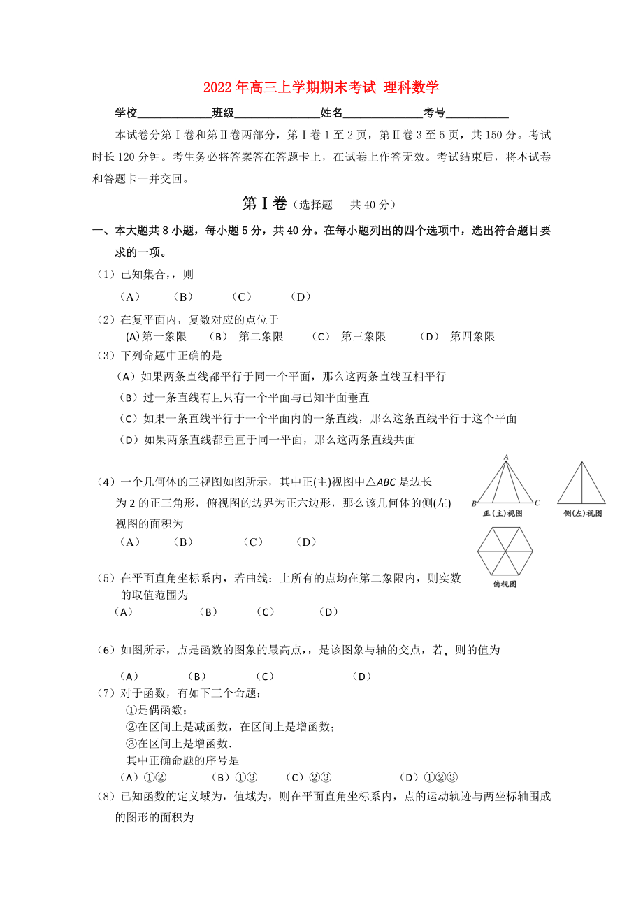 2022年高三上學期期末考試 理科數(shù)學_第1頁