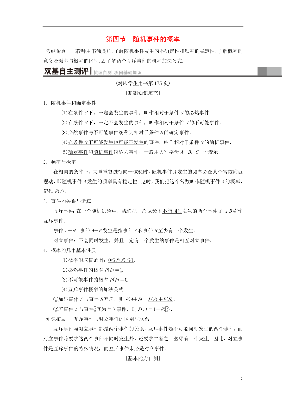 2019年高考数学一轮复习 第10章 计数原理、概率、随机变量及其分布 第4节 随机事件的概率学案 理 北师大版_第1页