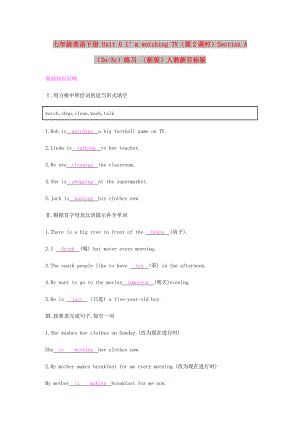 七年級英語下冊 Unit 6 I’m watching TV（第2課時）Section A（3a-3c）練習 （新版）人教新目標版