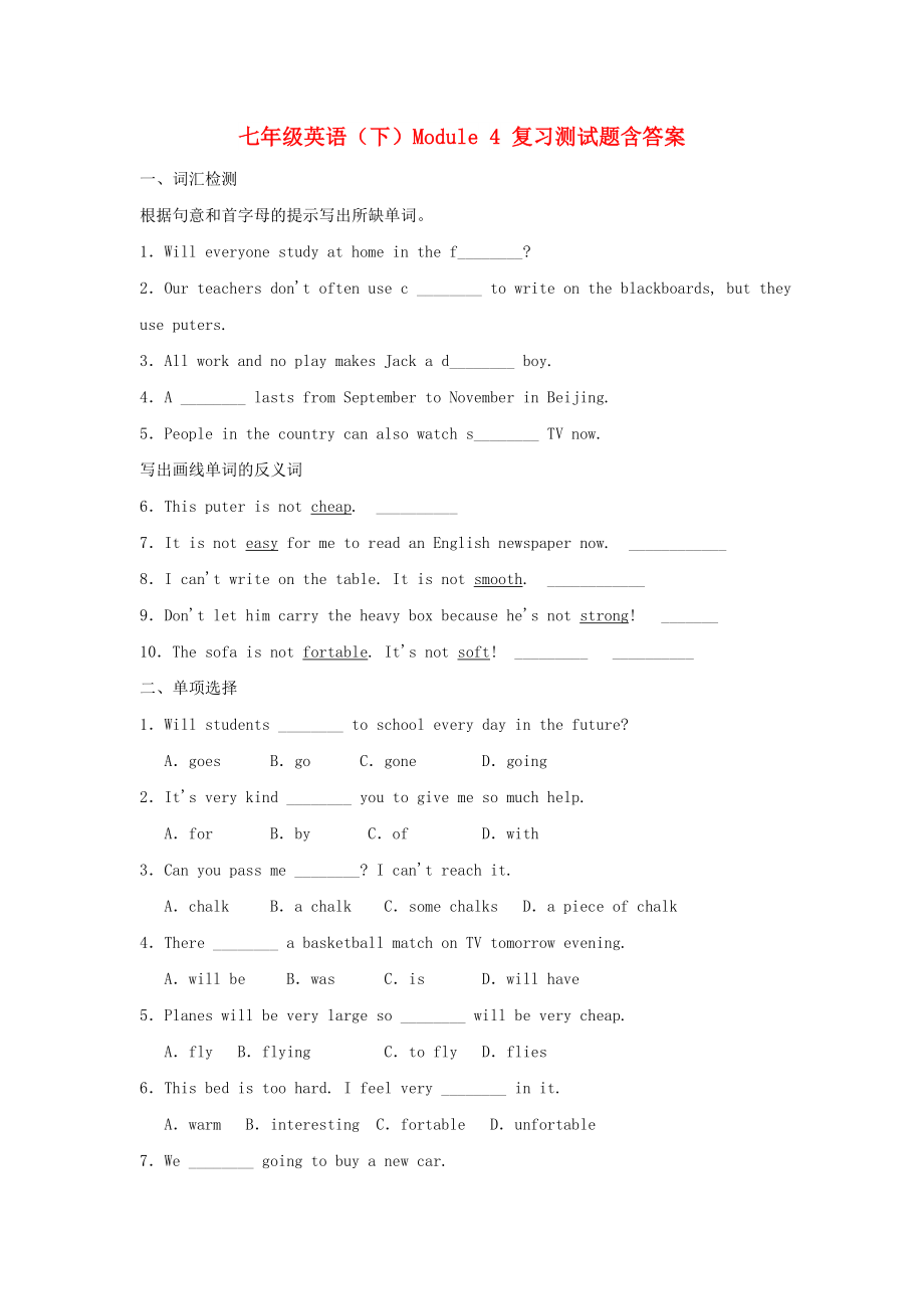 七年級(jí)英語(yǔ)（下）Module 4 復(fù)習(xí)測(cè)試題含答案_第1頁(yè)