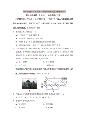 2022年高三上學(xué)期第二次月考地理試題 缺答案(II)