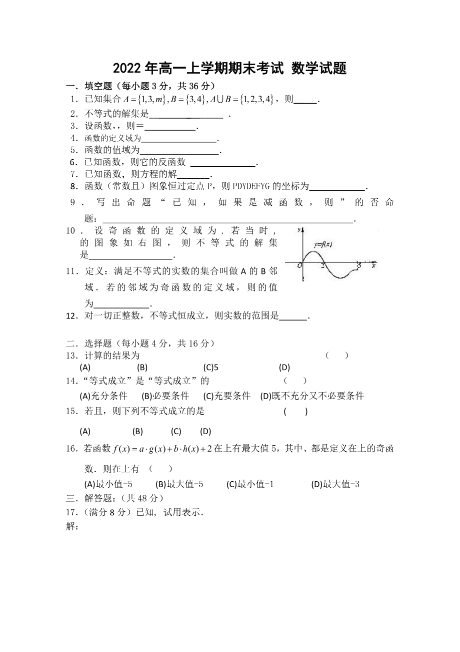 2022年高一上學(xué)期期末考試 數(shù)學(xué)試題_第1頁