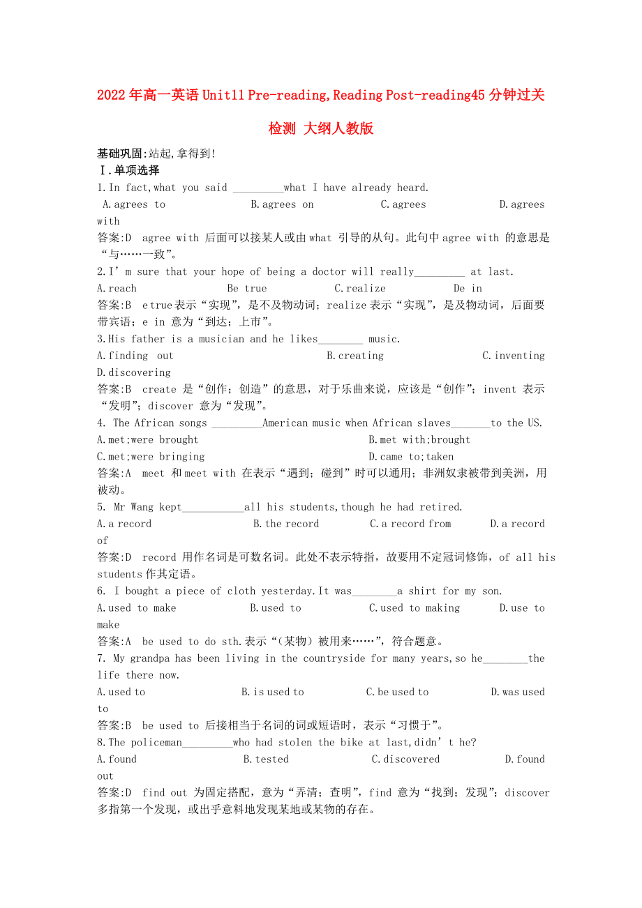 2022年高一英語(yǔ) Unit11 Pre-reading,Reading Post-reading45分鐘過(guò)關(guān)檢測(cè) 大綱人教版_第1頁(yè)