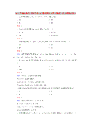 2022年高中數(shù)學(xué) 課時作業(yè)10 等差數(shù)列（第2課時）新人教版必修5