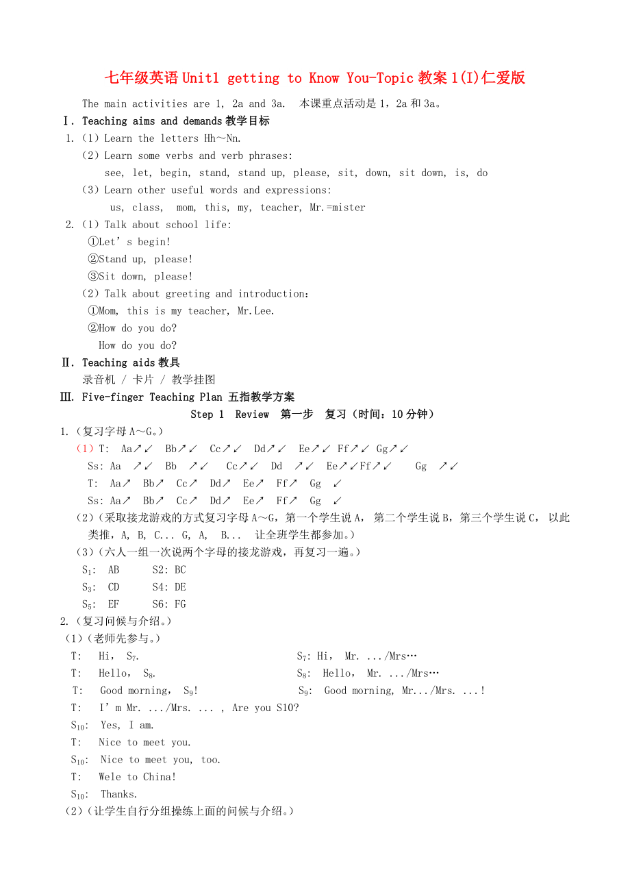 七年級(jí)英語(yǔ)Unit1 getting to Know You-Topic教案1(I)仁愛版_第1頁(yè)