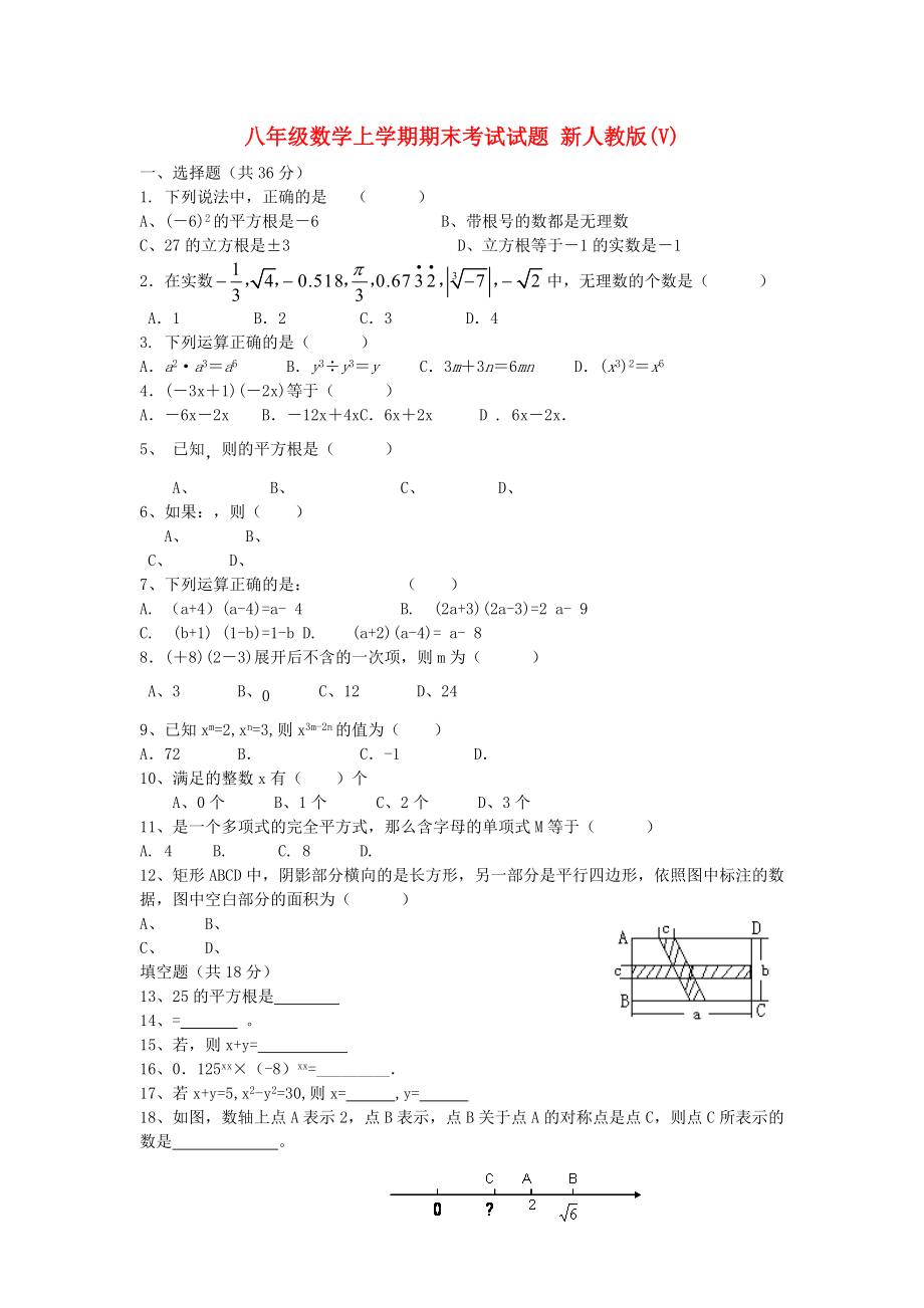 八年級(jí)數(shù)學(xué)上學(xué)期期末考試試題 新人教版(V)_第1頁(yè)