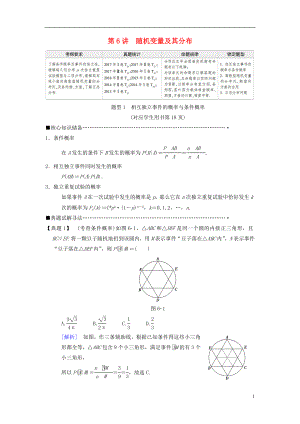 2018版高考數(shù)學(xué)二輪復(fù)習(xí) 第1部分 重點(diǎn)強(qiáng)化專題 專題3 概率與統(tǒng)計(jì) 第6講 隨機(jī)變量及其分布教學(xué)案 理