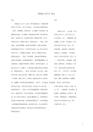 《西湖七月半》原文譯文對(duì)照_共2頁(yè)