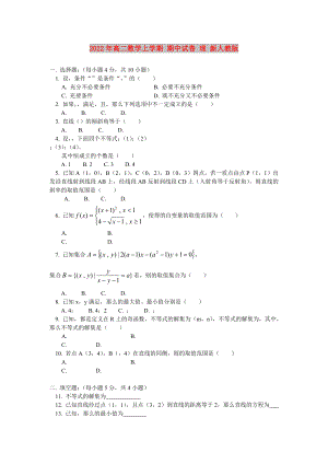 2022年高二數(shù)學(xué)上學(xué)期 期中試卷 理 新人教版