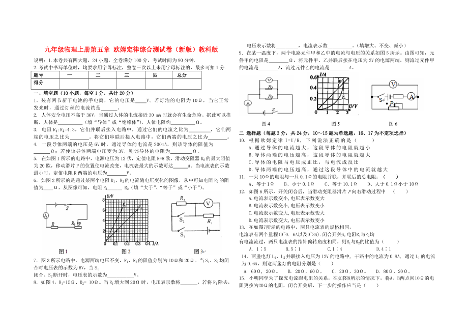 九年級物理上冊第五章 歐姆定律綜合測試卷（新版）教科版_第1頁