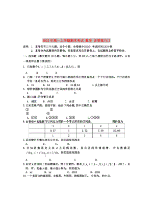 2022年高一上學(xué)期期末考試 數(shù)學(xué) 含答案(VI)