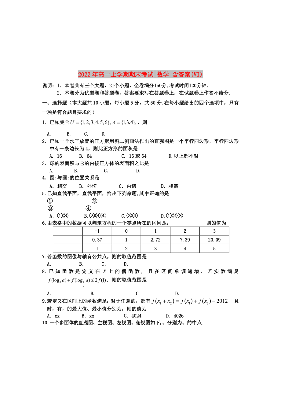 2022年高一上學期期末考試 數學 含答案(VI)_第1頁