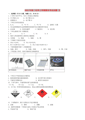 2022年高二化學(xué)上學(xué)期期末考試試題 文