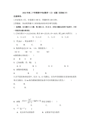 2022年高二下學期期中考試數(shù)學（文）試題 無答案(IV)