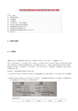 2022年高三數(shù)學(xué)總復(fù)習(xí)分類匯編 第三期 K單元 概率