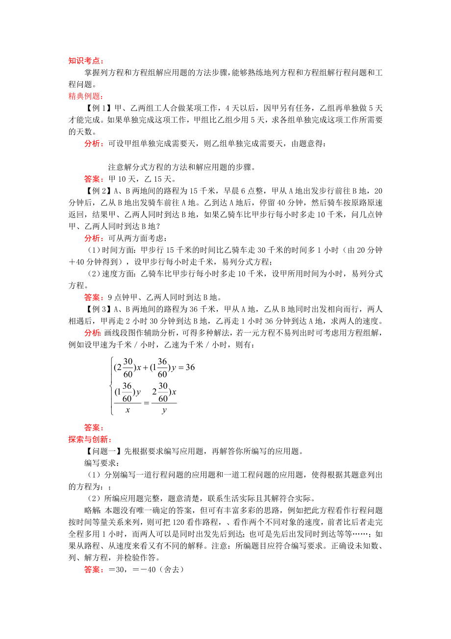 九年級(jí)中考考前訓(xùn)練 應(yīng)用問題（1）_第1頁