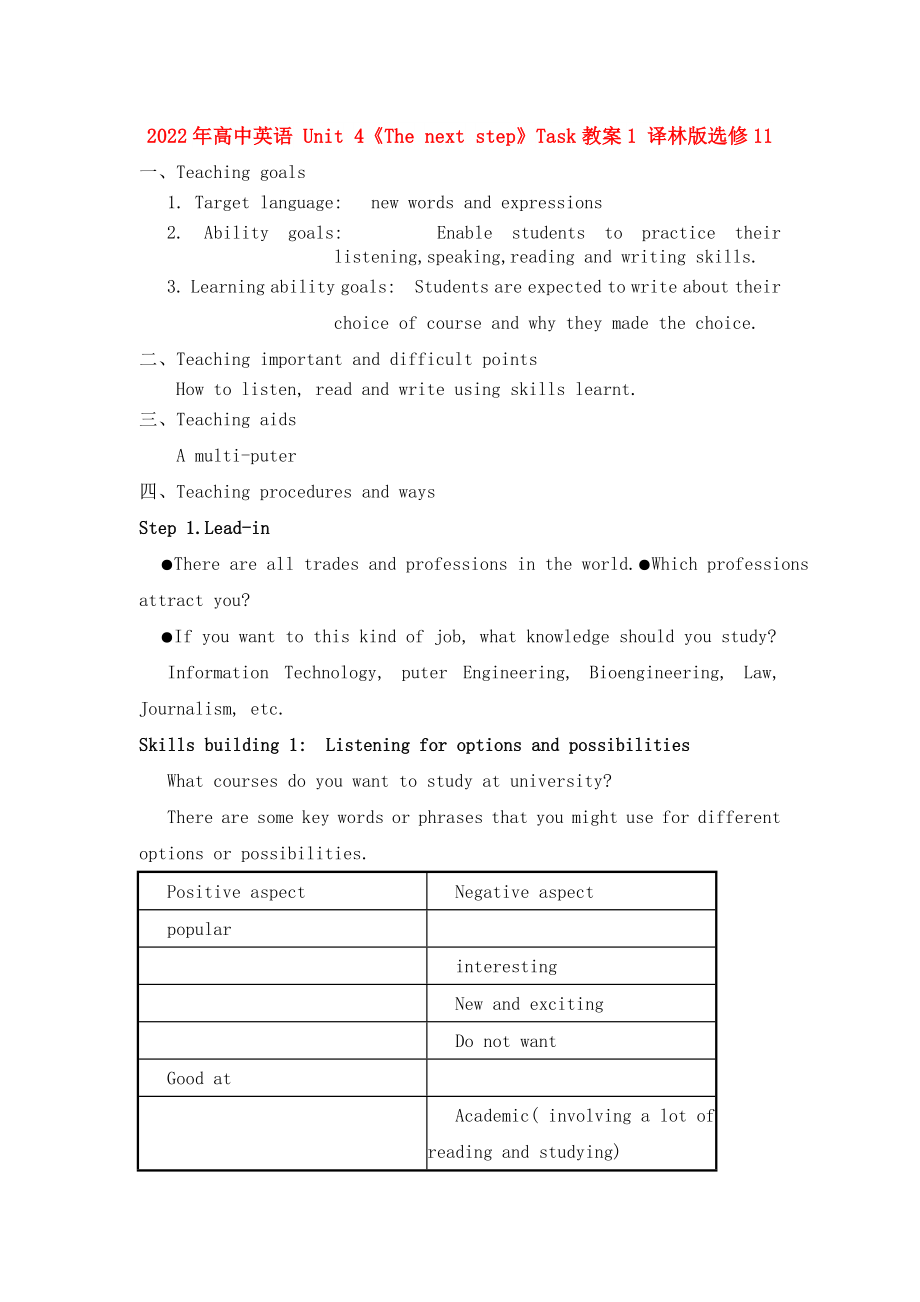 2022年高中英語(yǔ) Unit 4《The next step》Task教案1 譯林版選修11_第1頁(yè)